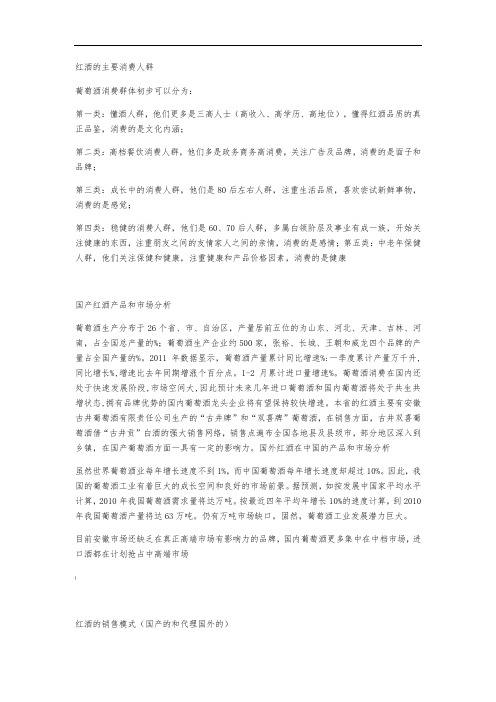 红酒的主要消费人群