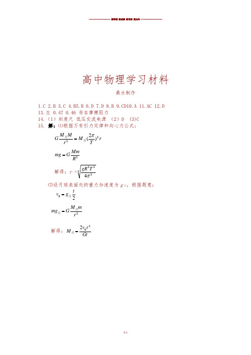 人教版高中物理必修二高一下学期期末考试模拟试题(一)答案.docx