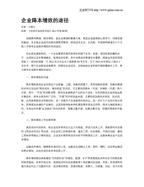 企业降本增效的途径