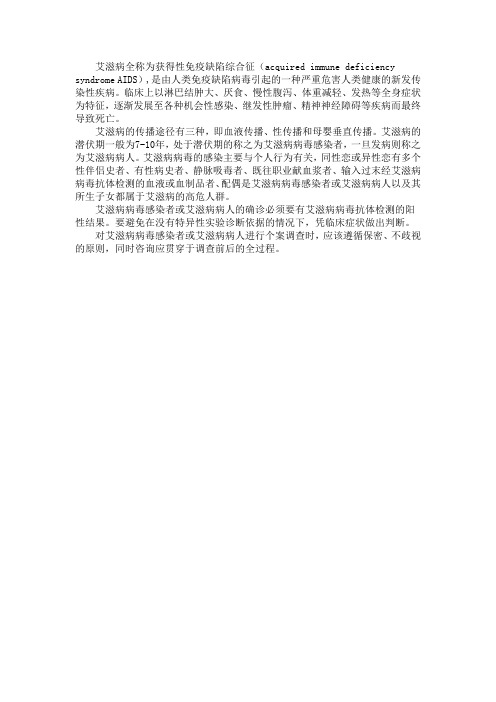 HIV／AIDS个案调查表