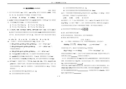 郑州一中20150103化学周考A