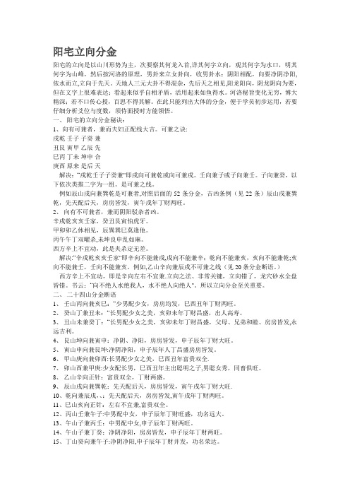 阳宅立向分金