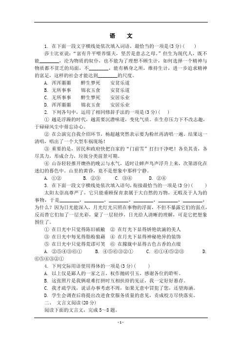 天津市2019-2020高三下学期周考语文试卷含答案