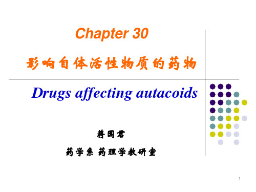 作用于自体活性物质的药物(jd)
