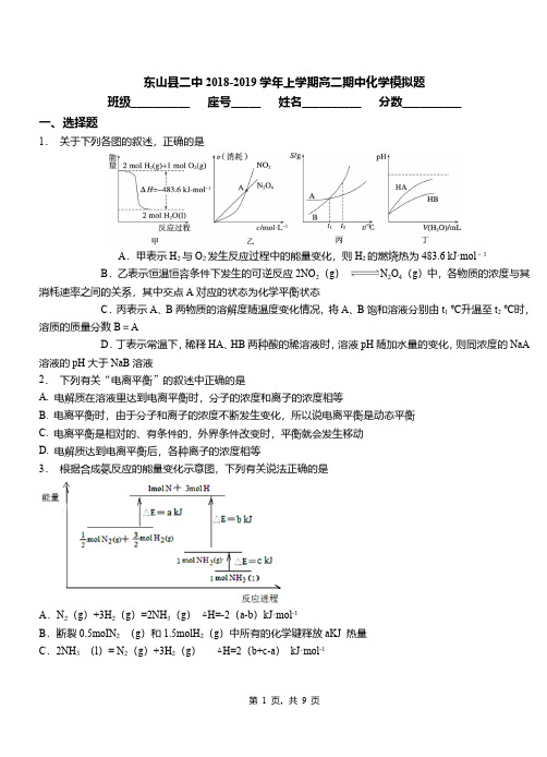 东山县二中2018-2019学年上学期高二期中化学模拟题