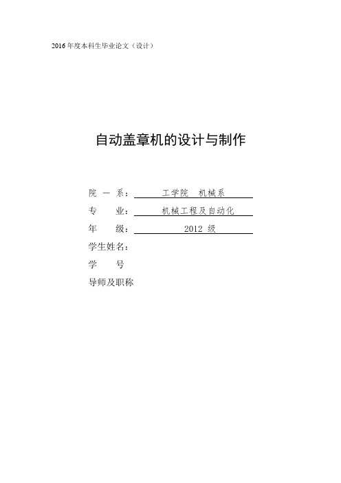 自动盖章机的设计与制作-毕业论文