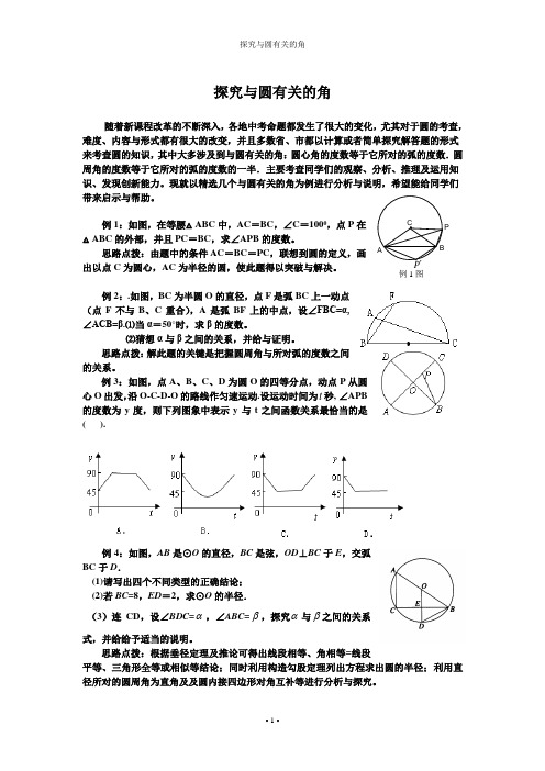 探究与圆有关的角