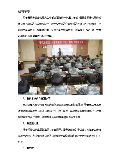 部队考军校辅导班哪个好