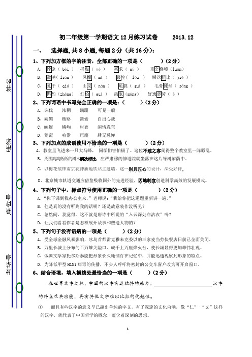 初二年级第一学期语文12月练习试 卷    2013
