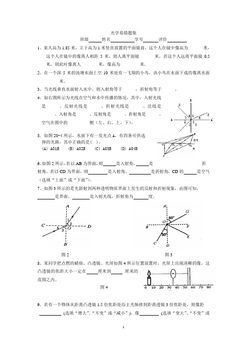 光学易错题集