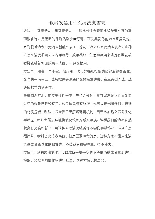 银器发黑用什么清洗变雪亮
