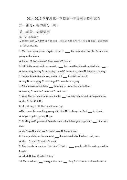 2014-2015学年北京二十中高一期中考试题