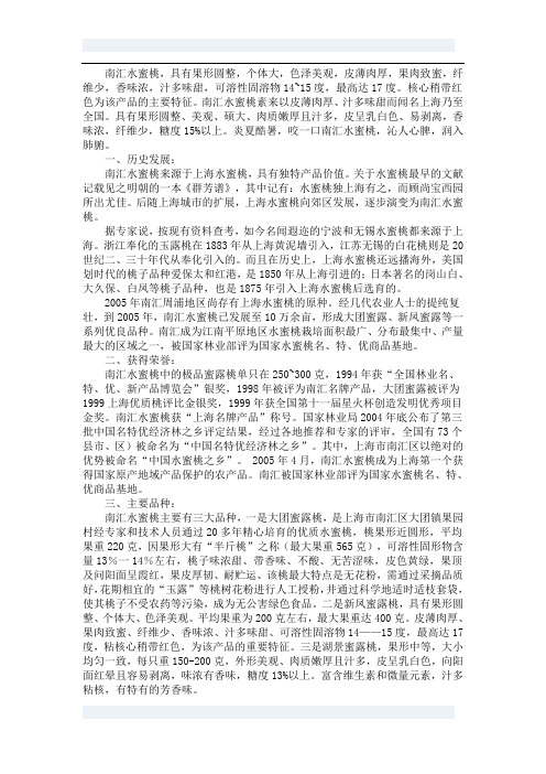 南汇水蜜桃