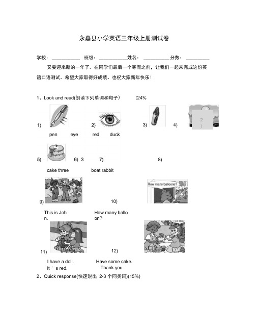 PEP小学英语三年级上册期末口语试卷