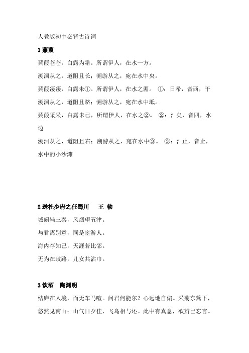人教版中考古诗