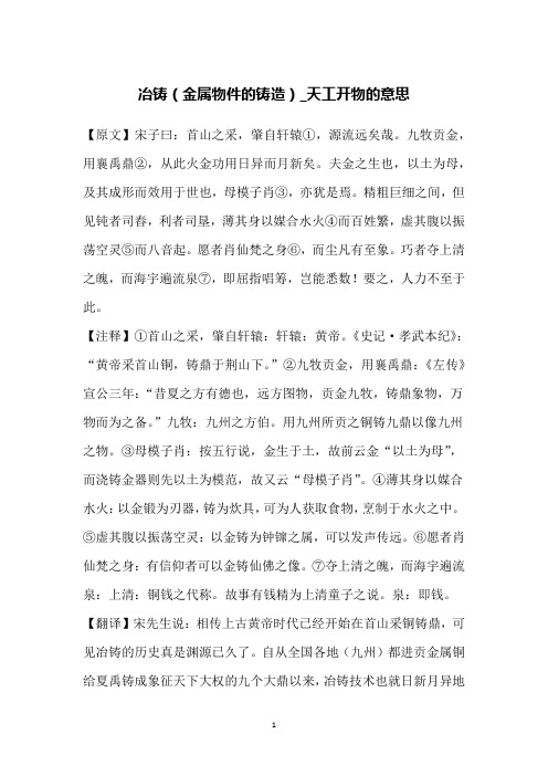 冶铸(金属物件的铸造)_天工开物的意思