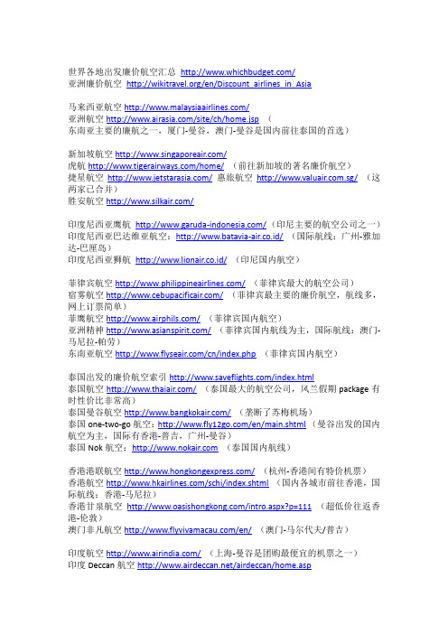 世界各地廉价航空汇总