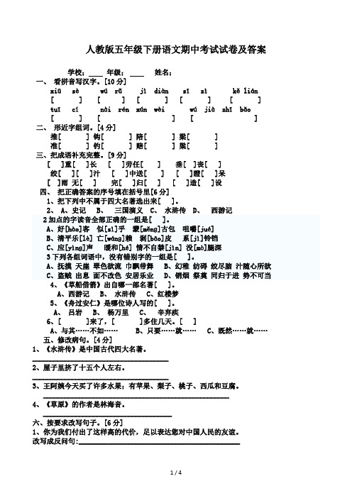 人教版五年级下册语文期中考试试卷及答案