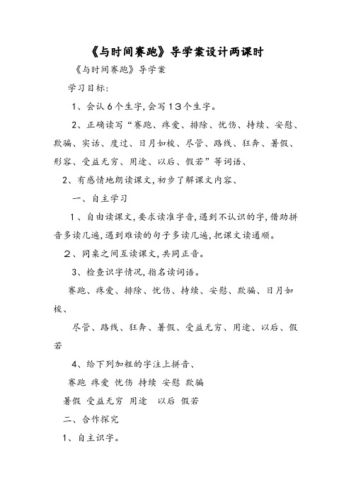 《和时间赛跑》导学案设计两课时