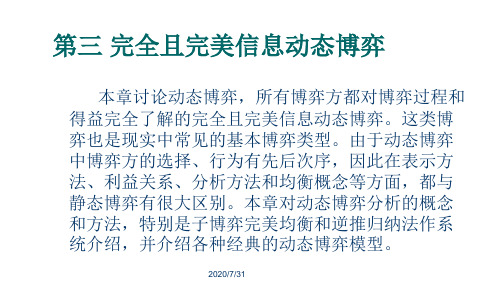 第三讲完全且完美信息动态博弈a讲义