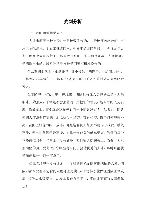 亮剑分析