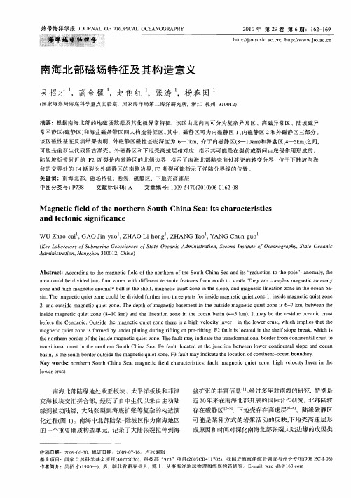 南海北部磁场特征及其构造意义