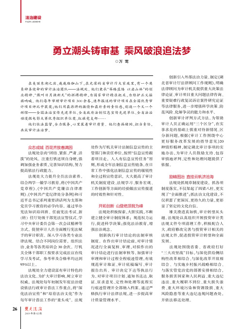 勇立潮头铸审基 乘风破浪追法梦