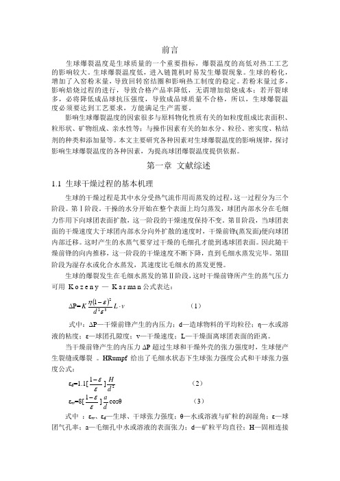 球团实验方案