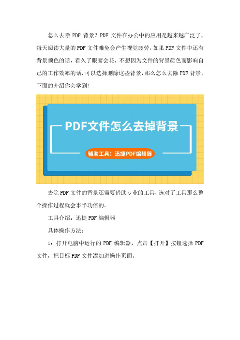 如何去除PDF背景？PDF文件怎么去掉背景