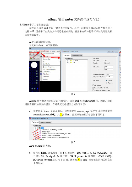 Allegro输出gerber文件操作规范V1_0