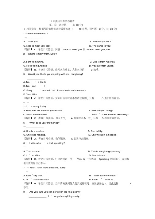 2012年英语中考试卷解析