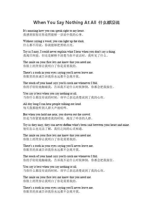 英文歌曲中英对照When You Say Nothing At All 什么都没说