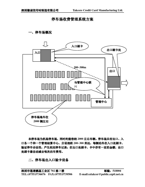 智能卡停车场收费管理系统