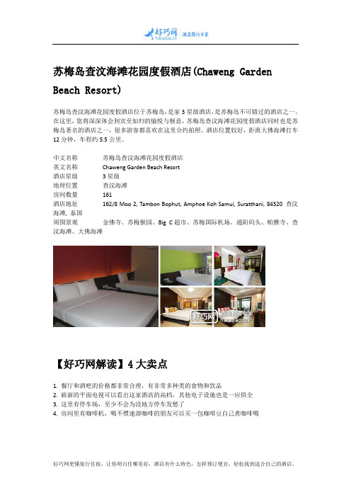 苏梅岛查汶海滩花园度假酒店(Chaweng Garden Beach Resort)