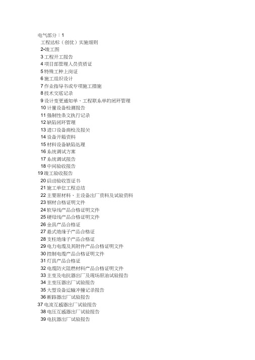 新建变电站所需资料