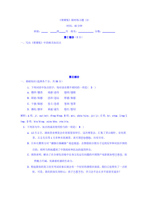 高中语文人教版必修四：1.1窦娥冤+同步练习+Word版缺答案【KS5U+高考】