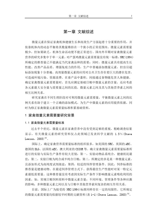 产蛋鸡锰、铜、锌添加量研究