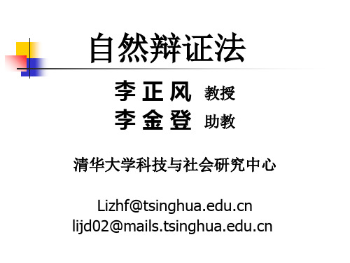 自然辩证法_