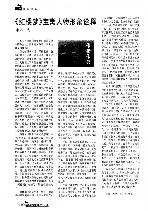 《红楼梦》宝黛人物形象诠释