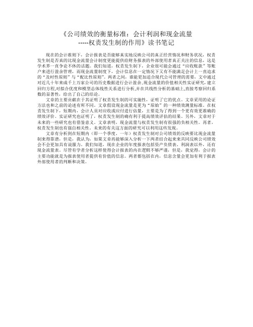 《公司绩效的衡量标准》读书笔记