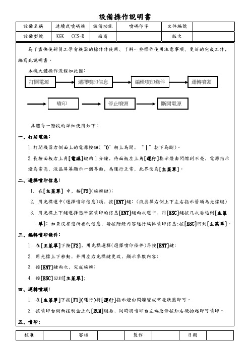 连续式喷码机设备操作说明书