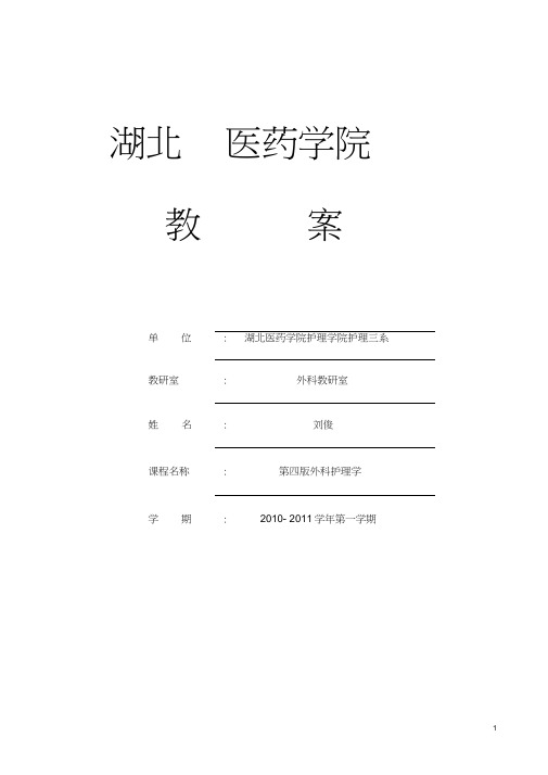 阑尾炎教案