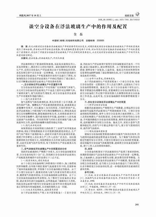 谈空分设备在浮法玻璃生产中的作用及配置