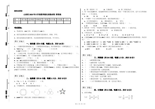 山西省2020年小升初数学强化训练试卷 附答案