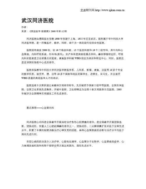 武汉同济医院