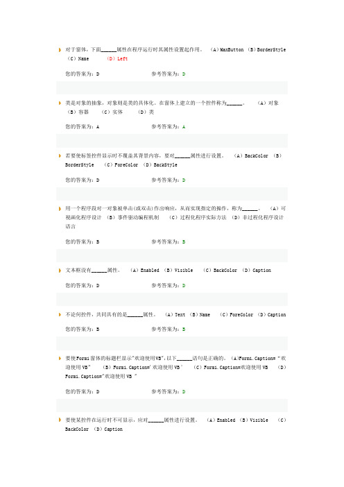 安徽大学2011级大机VB习题