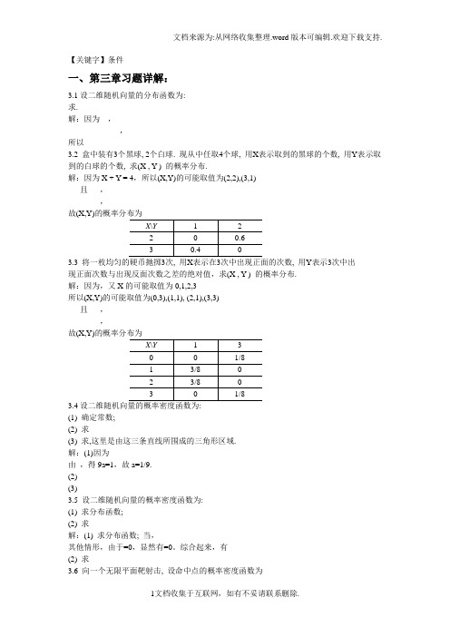【条件】概率论与数理统计习题详解