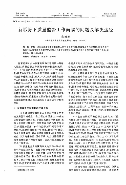 新形势下质量监督工作面临的问题及解决途径