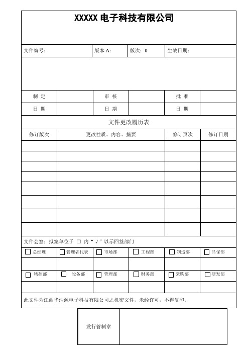快压机岗位操作指引规范
