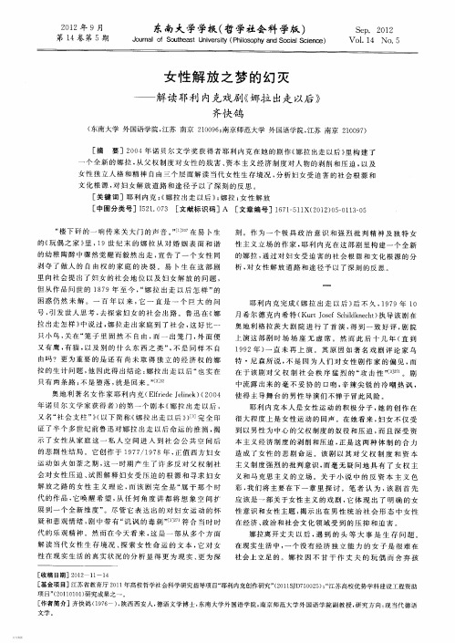 女性解放之梦的幻灭——解读耶利内克戏剧《娜拉出走以后》